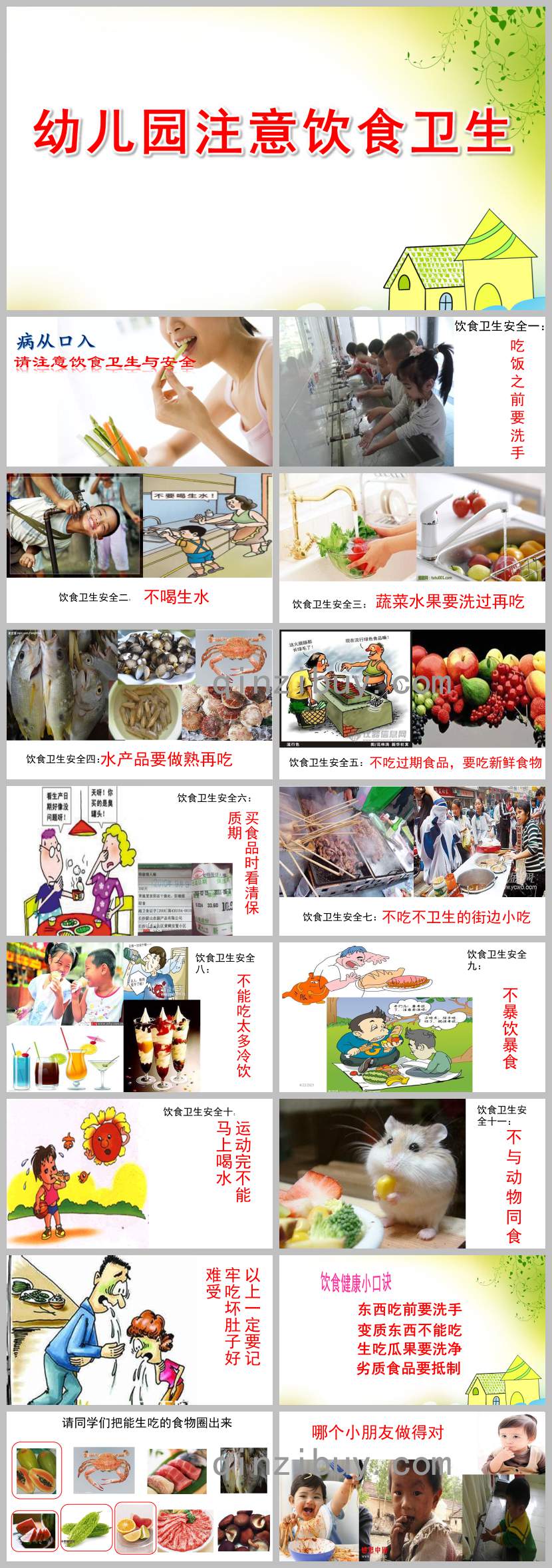 幼儿园注意饮食卫生PPT课件教案图片