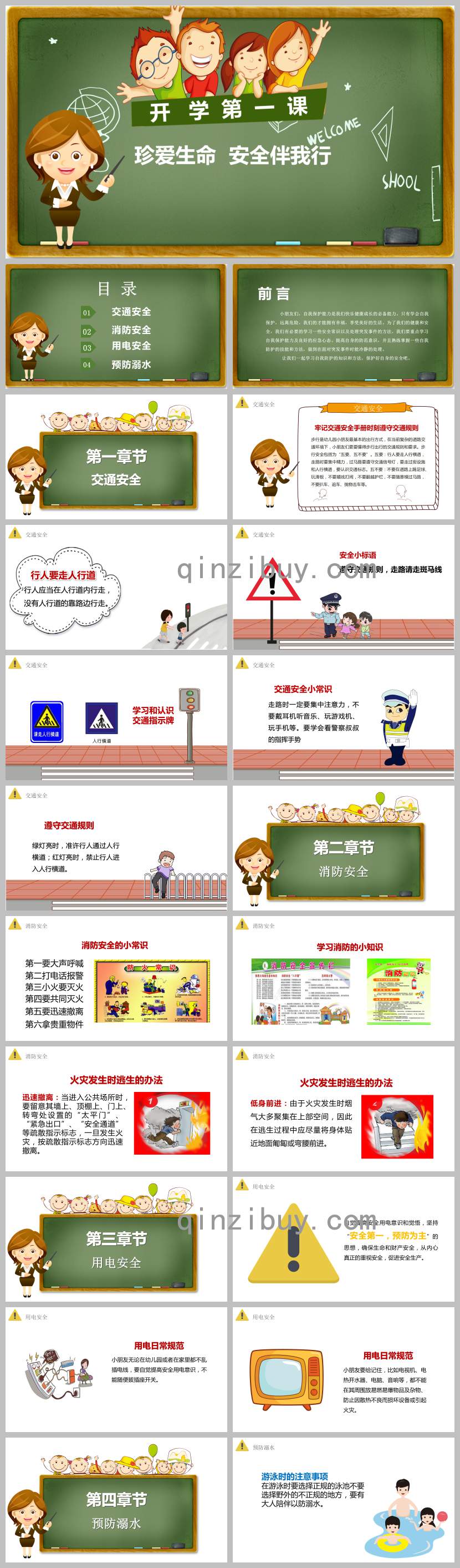 幼儿园开学第一课安全伴我行PPT课件教案