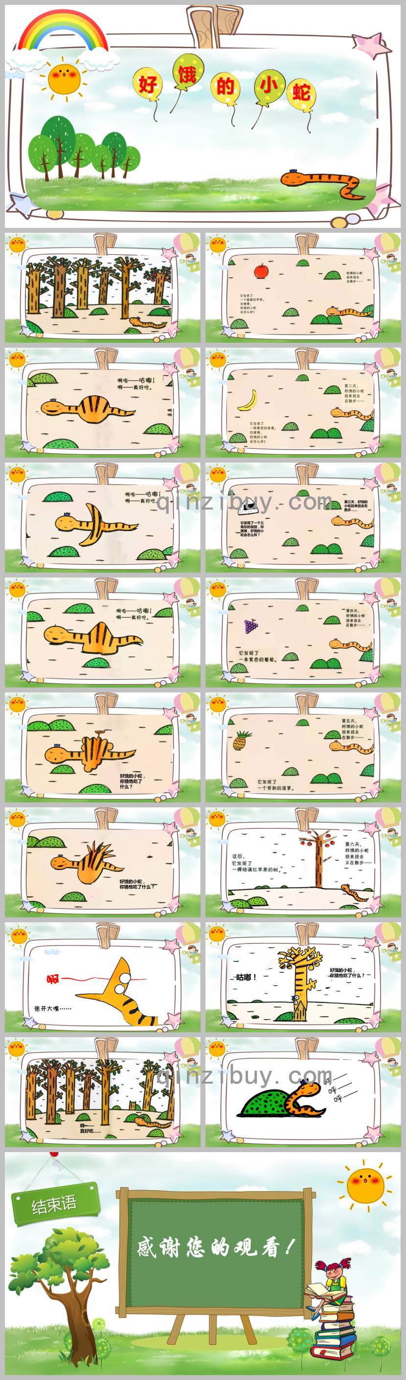 小班语言好饿的小蛇PPT课件教案
