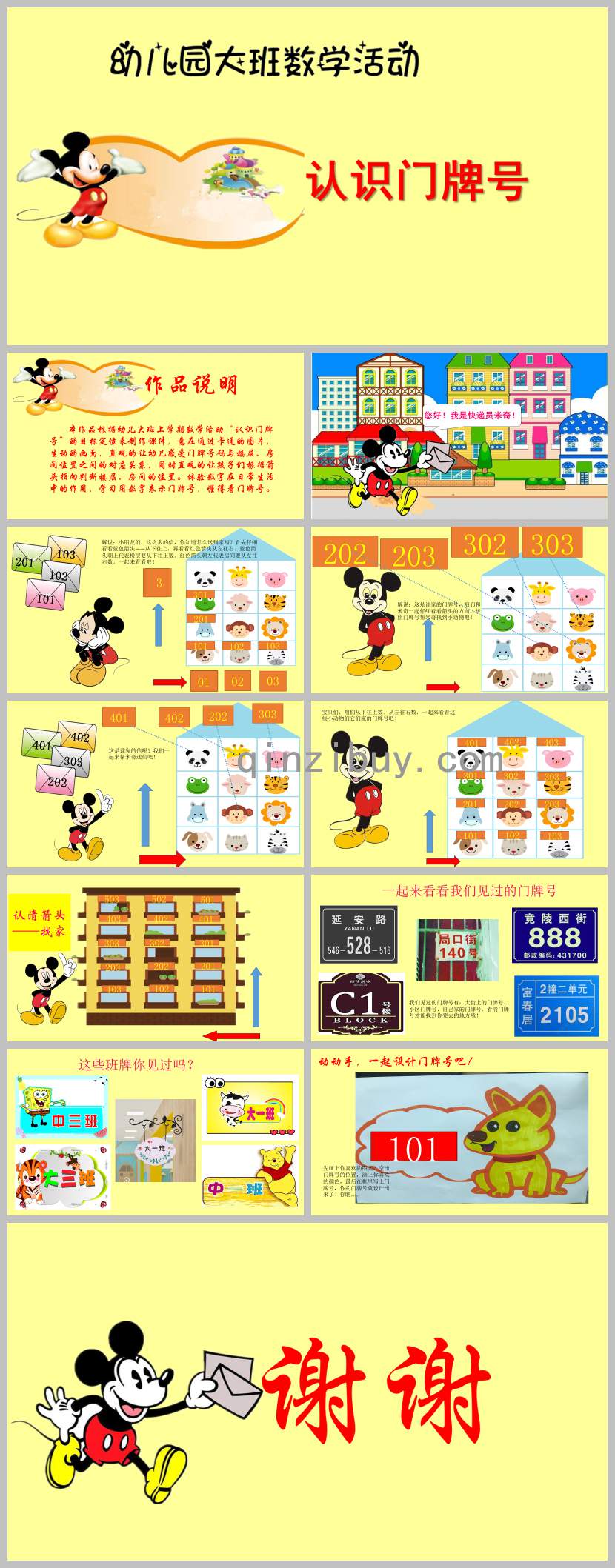 大班数学认识门牌号PPT课件教案