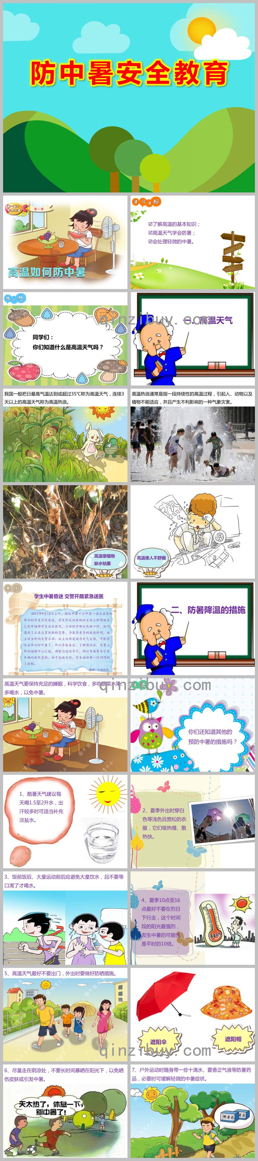 幼儿园防中暑安全教育PPT课件教案