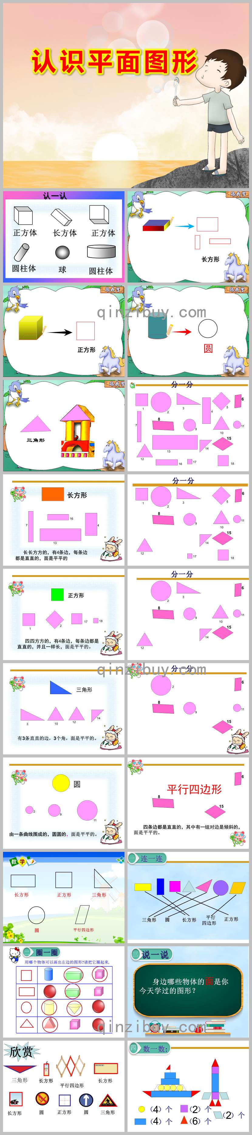 大班数学认识平面图形PPT课件教案