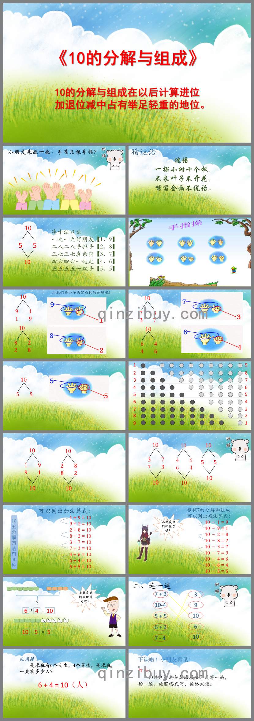 大班数学课件10的分解与组成PPT课件教案