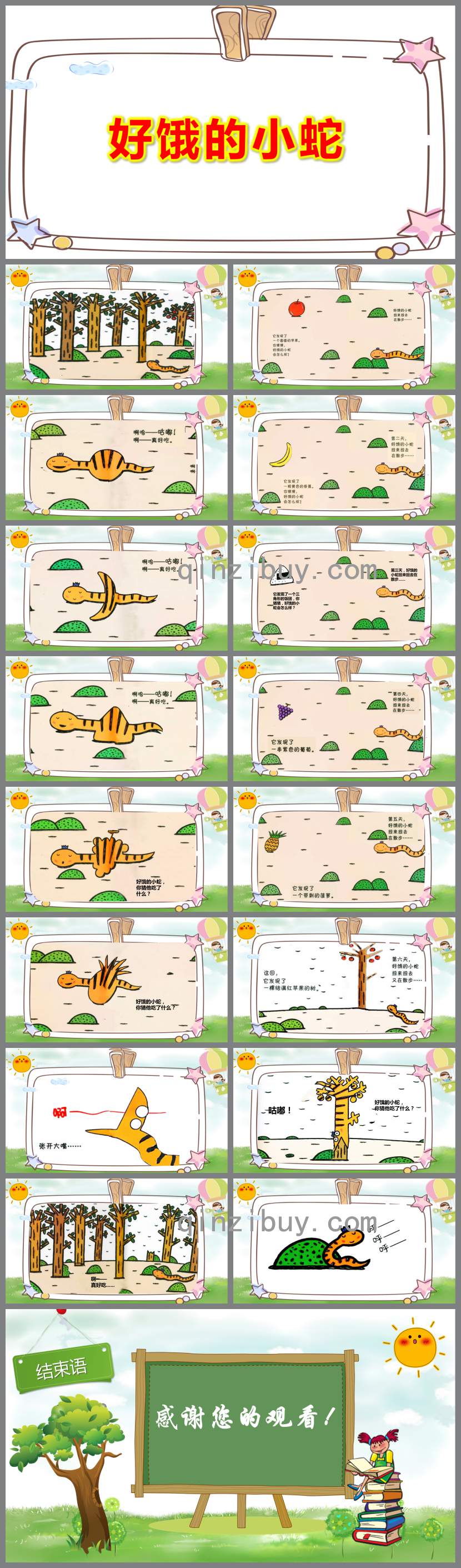 好饿的小蛇PPT课件教案图片