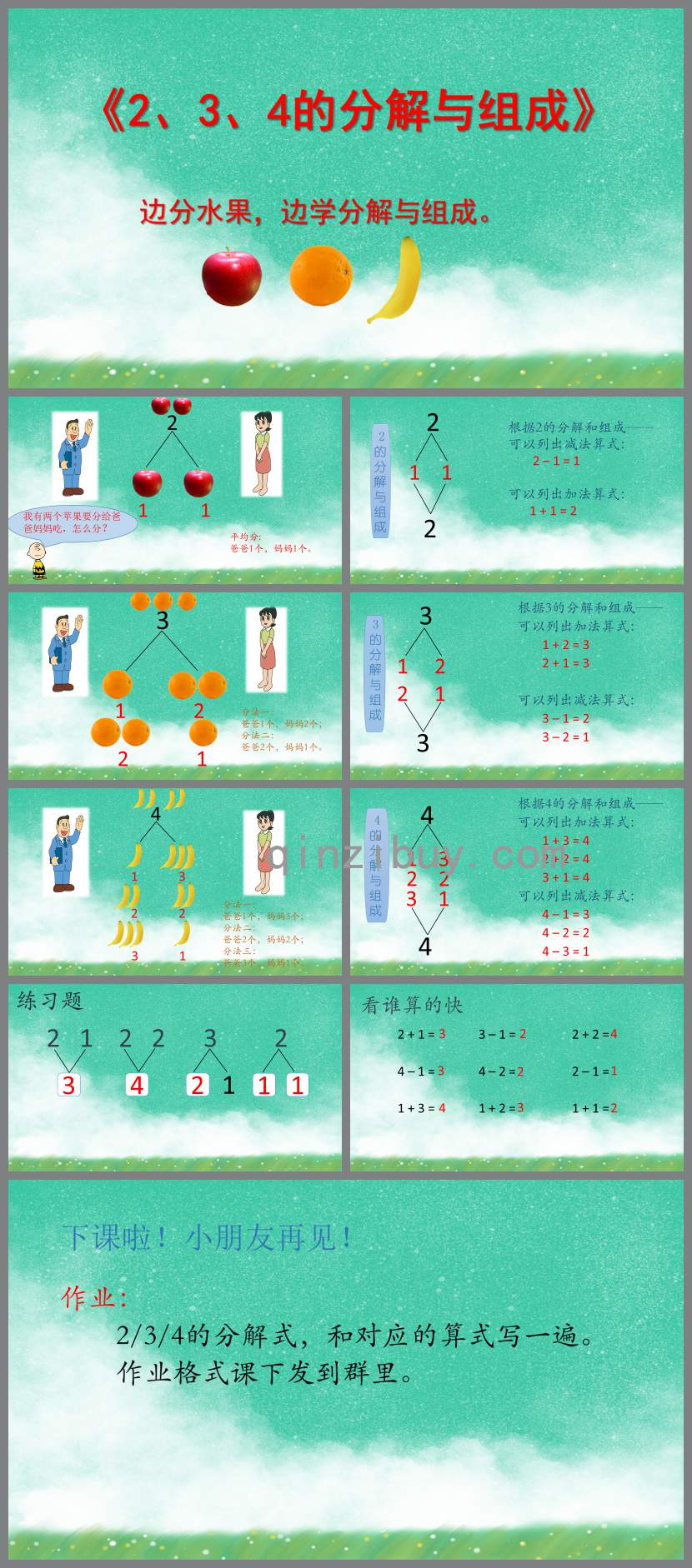 大班数学2、3、4的分解与组成PPT课件教案