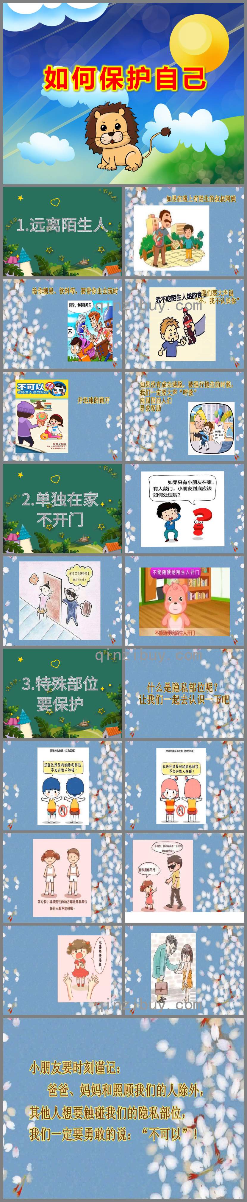 幼儿园如何保护自己PPT课件教案