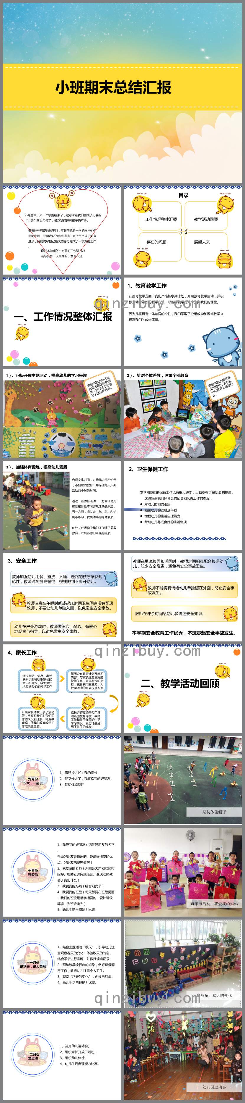 幼儿园小班上学期期末总结PPT课件