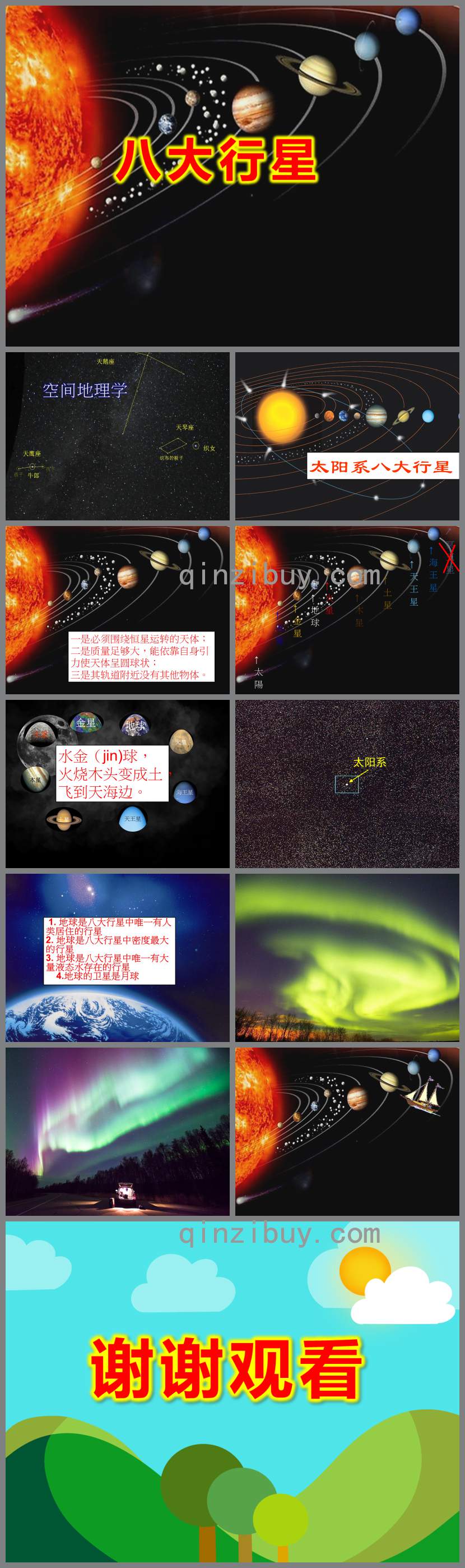 大班八大行星PPT课件教案